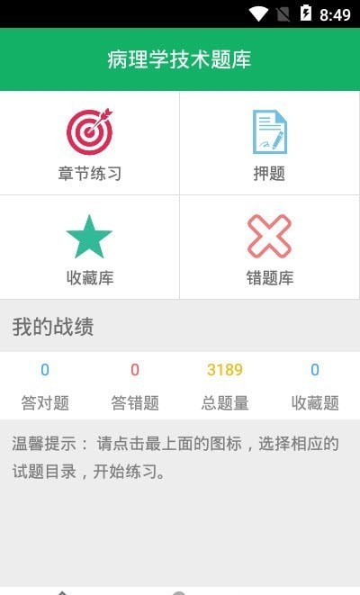 病理学技术题库3