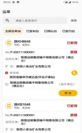 智慧调度 智慧调度