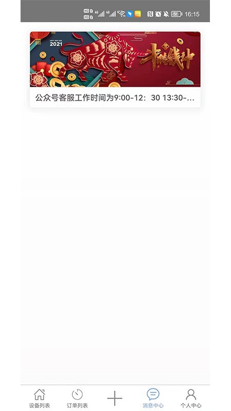 物联网管理中心2