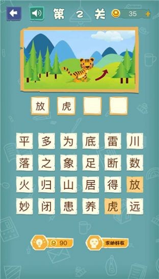 成语猜图秀2