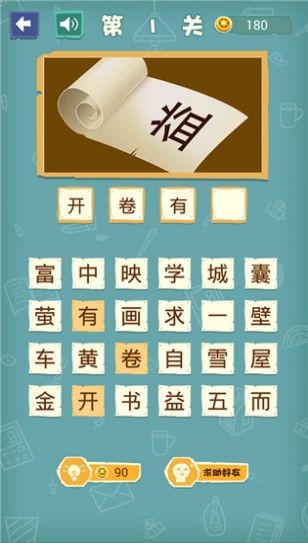 成语猜图秀3