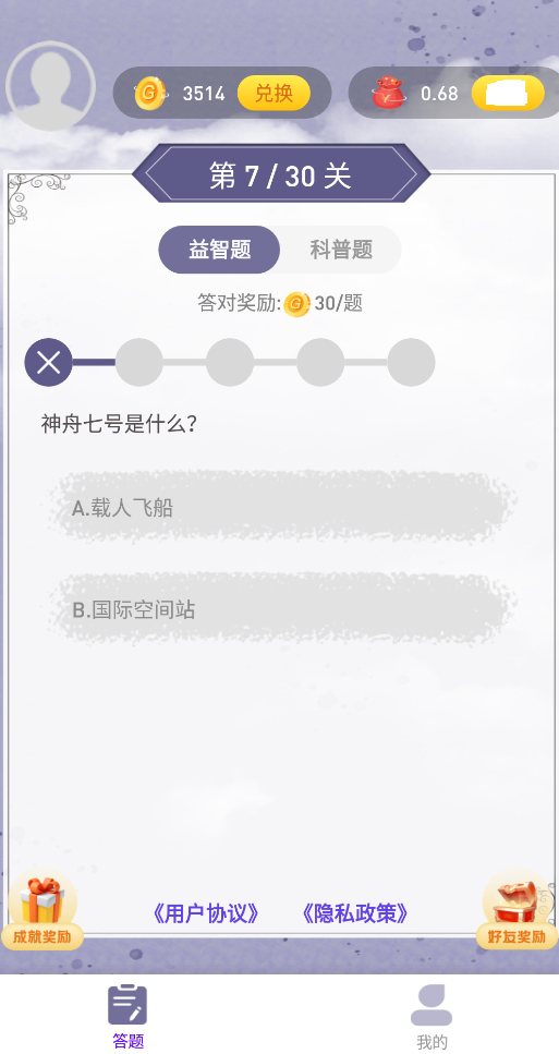 妙猜成语2