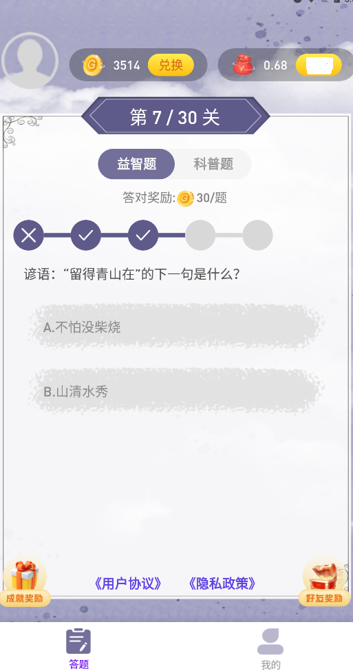妙猜成语3