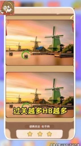 慧眼来找茬73