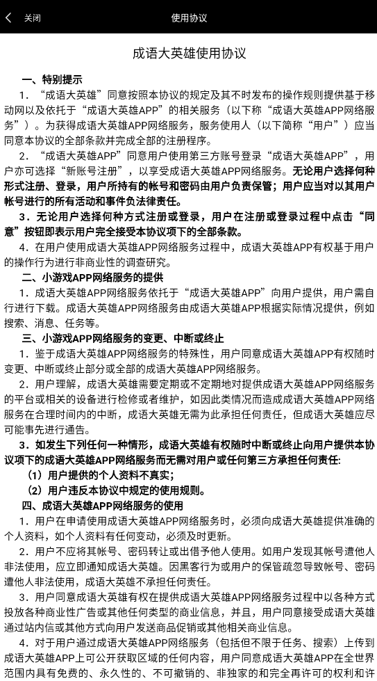 成语大英雄2