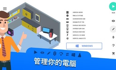 电脑制造商游戏1