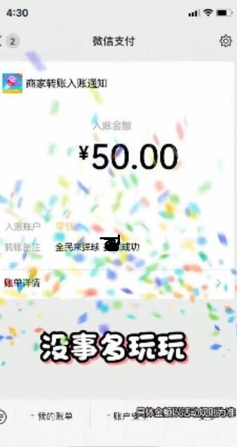 全民来弹球红包3