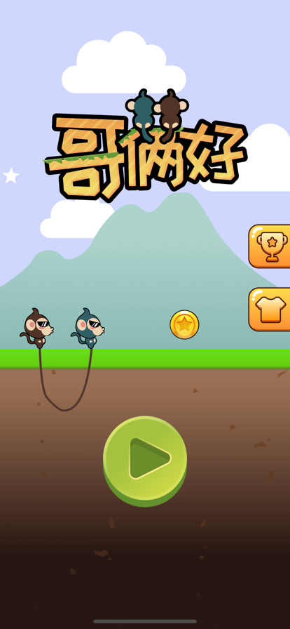 哥俩好游戏ios2