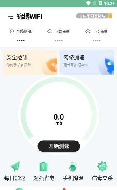 锦绣WiFi2