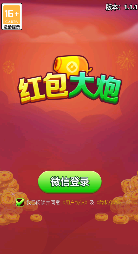 红包大炮1