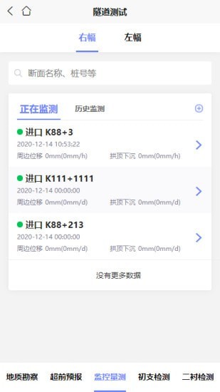 隧道检测移动系统3