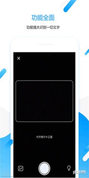 拍图取字app下载