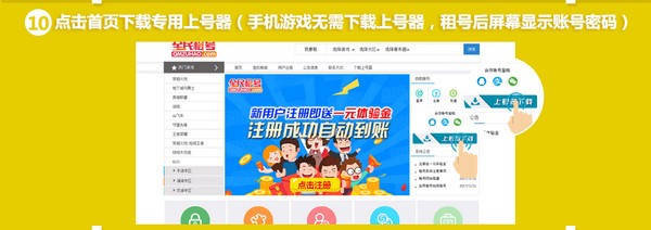 全民租号app下载