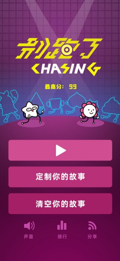 别跑了1