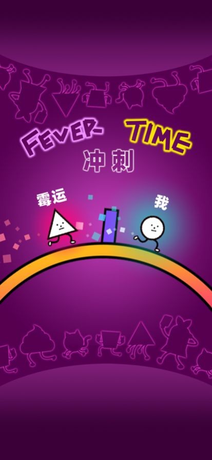 别跑了3