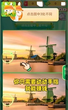 找茬小能手23