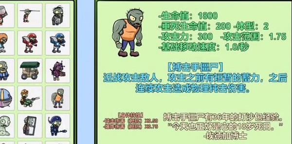 pvzbt搏击手僵尸