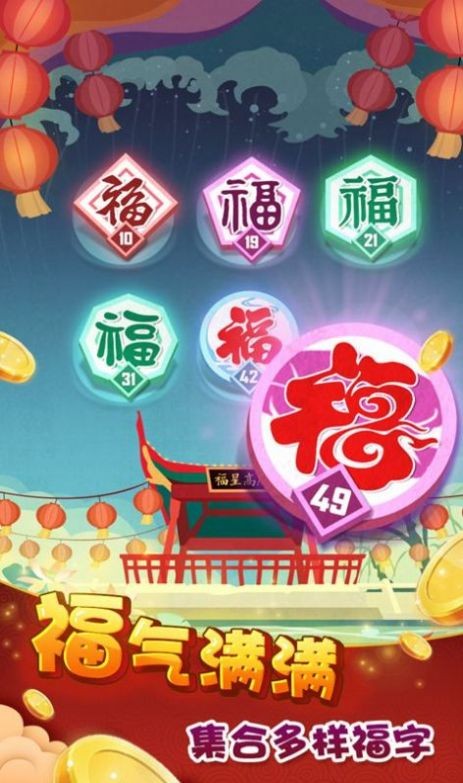 五福刷刷刷1