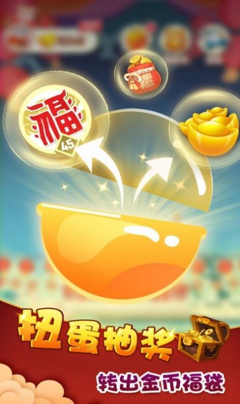 五福刷刷刷2