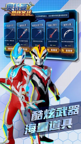 奥特曼最终圣战0