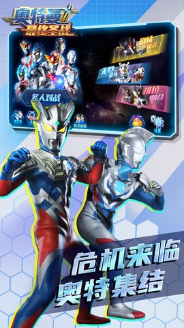 奥特曼最终圣战1