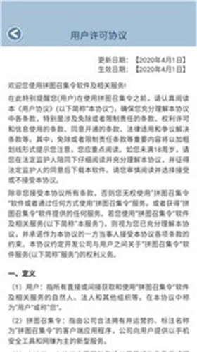 拼图召集令1