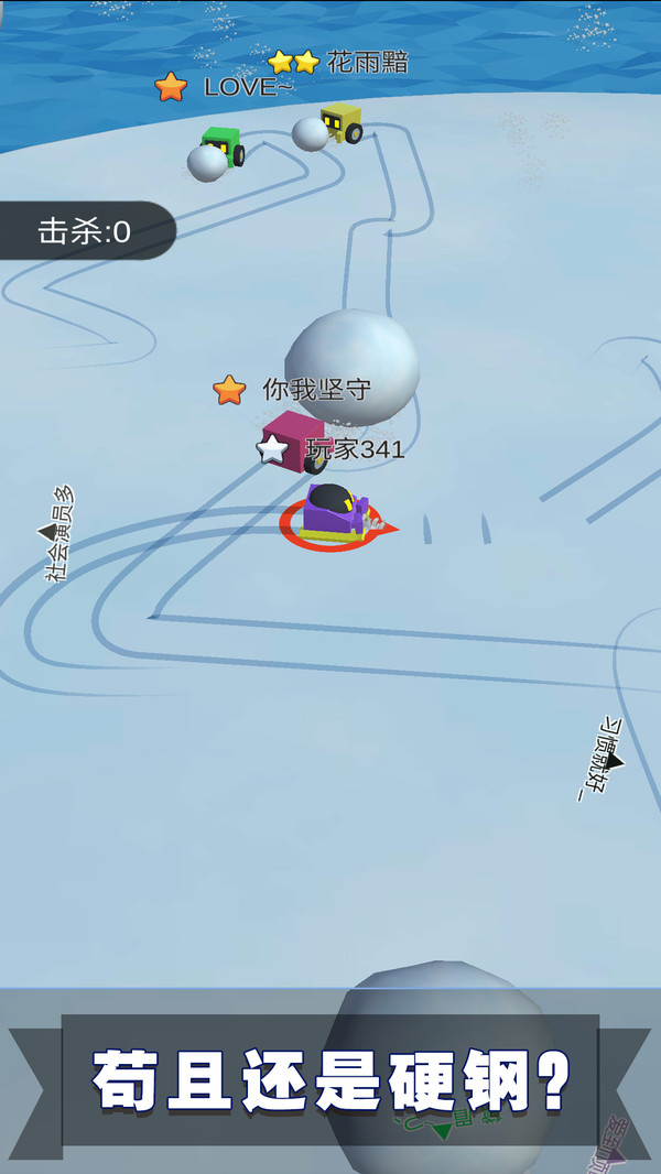 滚雪球3D大作战1
