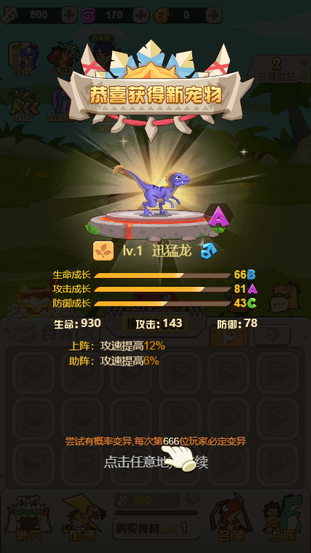 猎龙消消大作战0