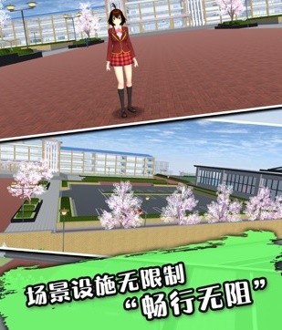 樱花校园之旅2