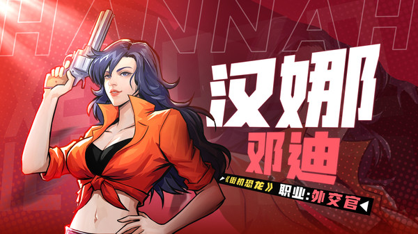 街机恐龙 街机恐龙