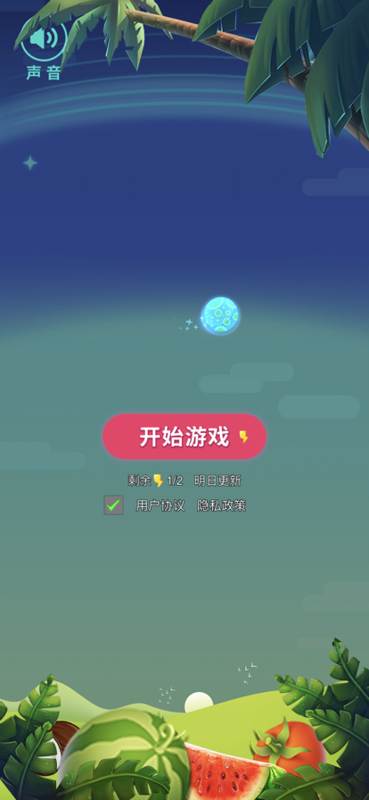 球球进化史3