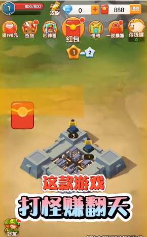 打怪赚翻天红包版