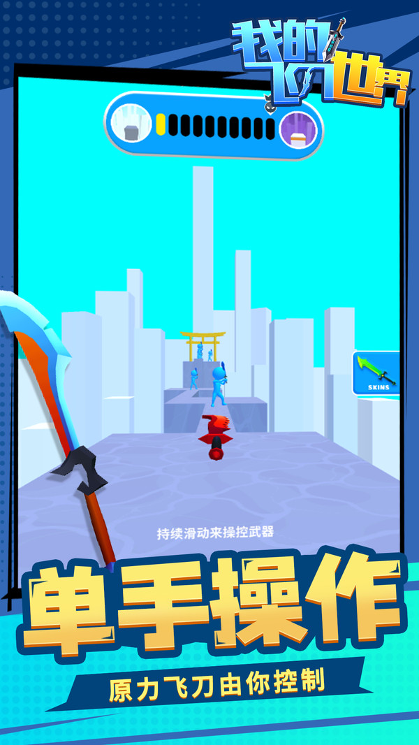 我的飞刀世界版