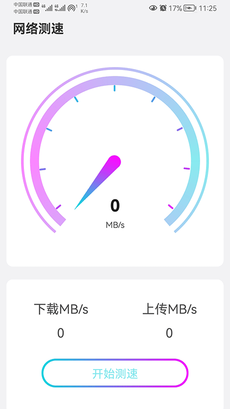 追风WiFi大师0