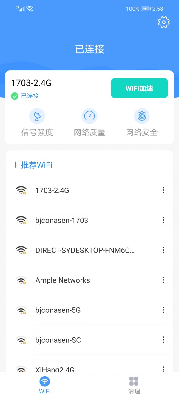 霞光WiFi2