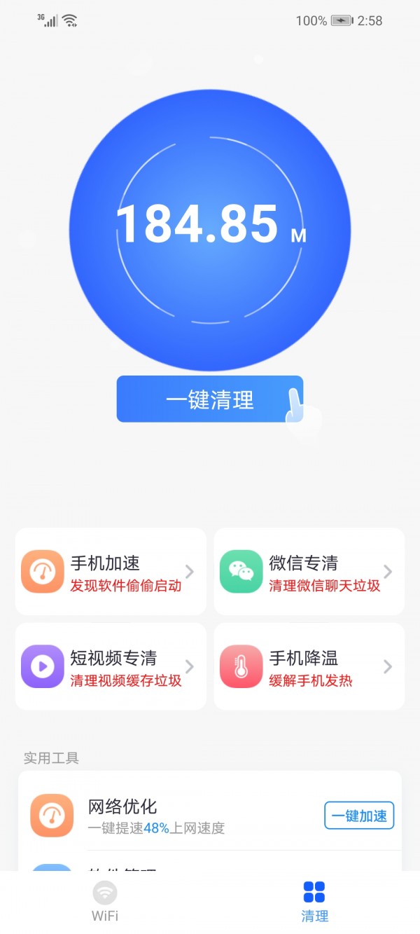 霞光WiFi4