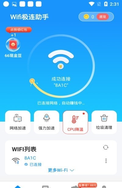 Wifi极连助手1