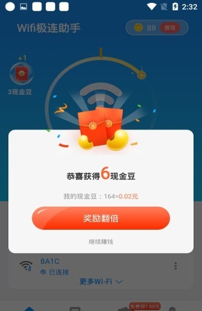 Wifi极连助手2
