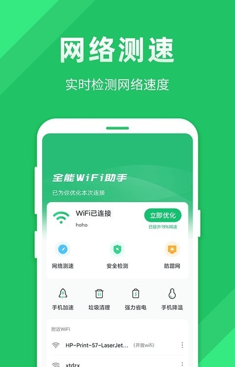 全能WiFi助手尚麦3