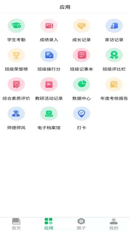 云新学校管理教师端2