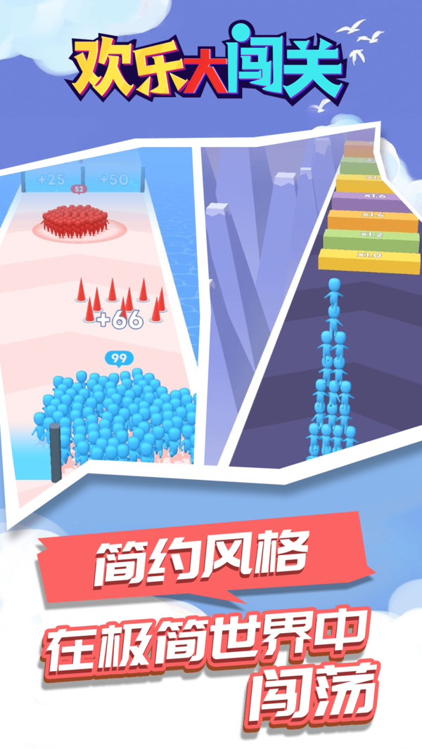 欢乐大闯关1