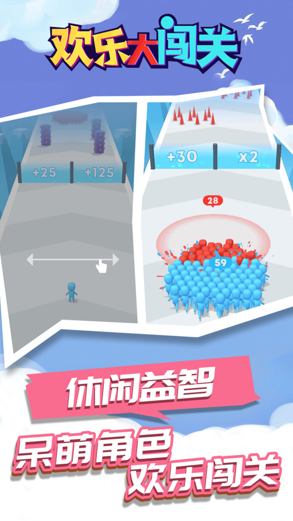 欢乐大闯关2