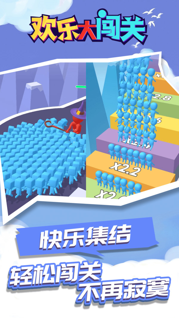 欢乐大闯关3
