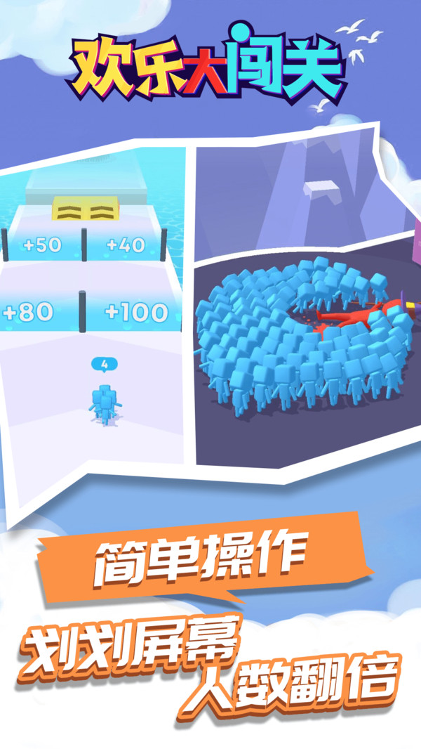 欢乐大闯关4