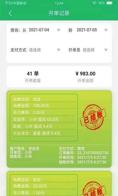 客如云数据大屏2