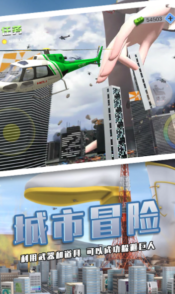 巨人少女破坏城市1