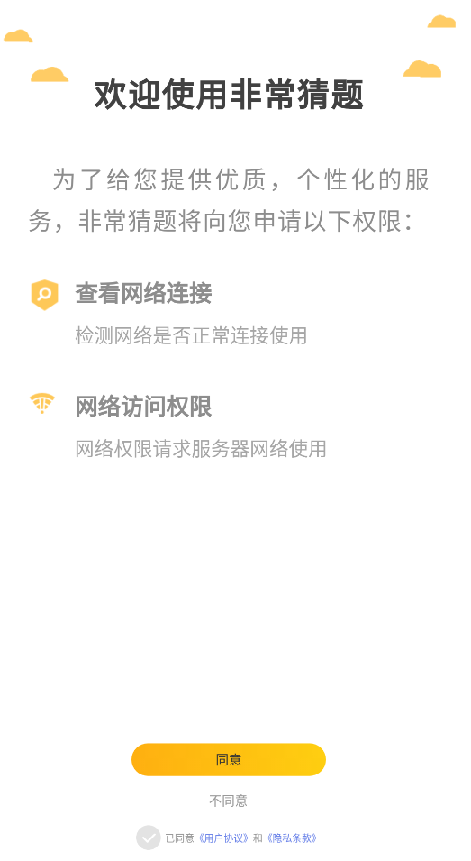非常猜题2