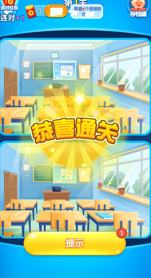 找茬来赚钱1