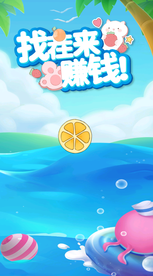 找茬来赚钱2