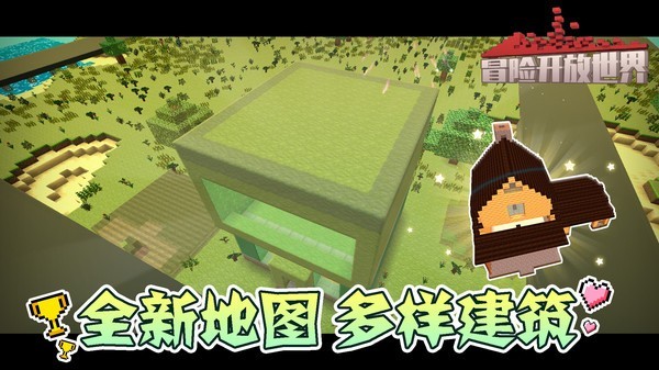 冒险开放世界1